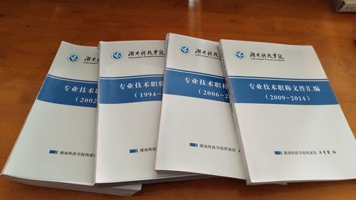 beat365英国官方网站1994-2014年专业技术职务任职文件汇编