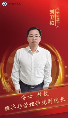 刘卫柏 刘卫柏