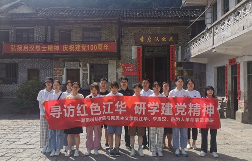 李启汉故居