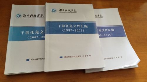 beat365英国官方网站1987-2015年干部任免文件汇编