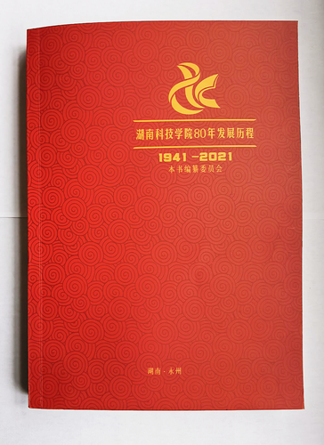 beat365英国官方网站80年发展历程（1941-2021）
